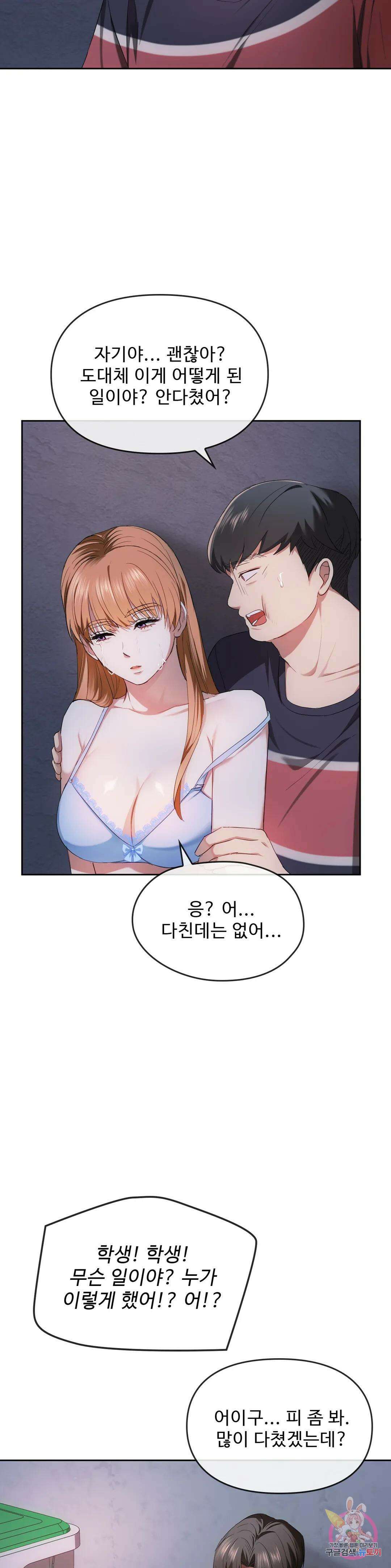 못 참겠어요, 아줌마 19화 9