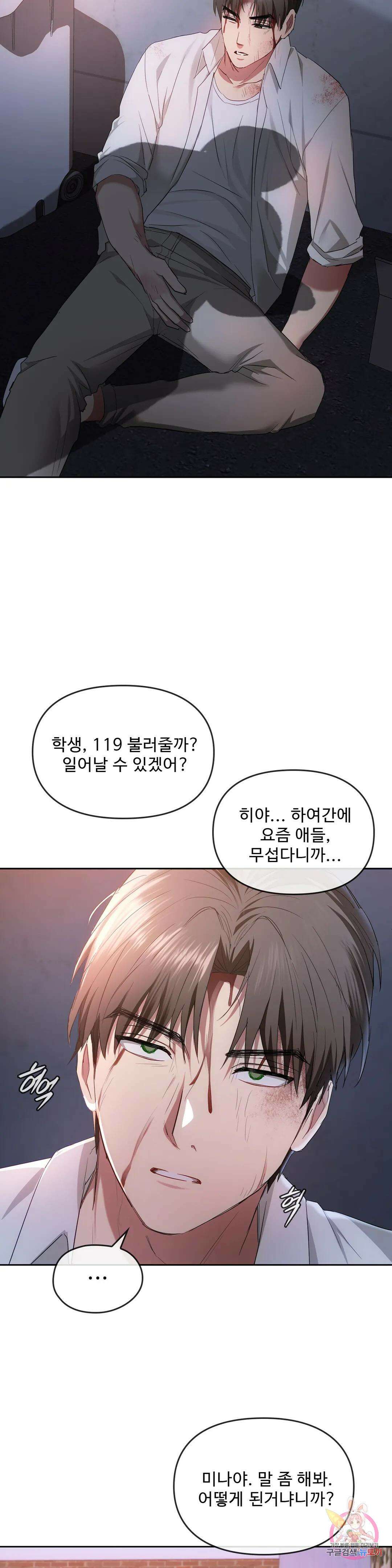 못 참겠어요, 아줌마 19화 10