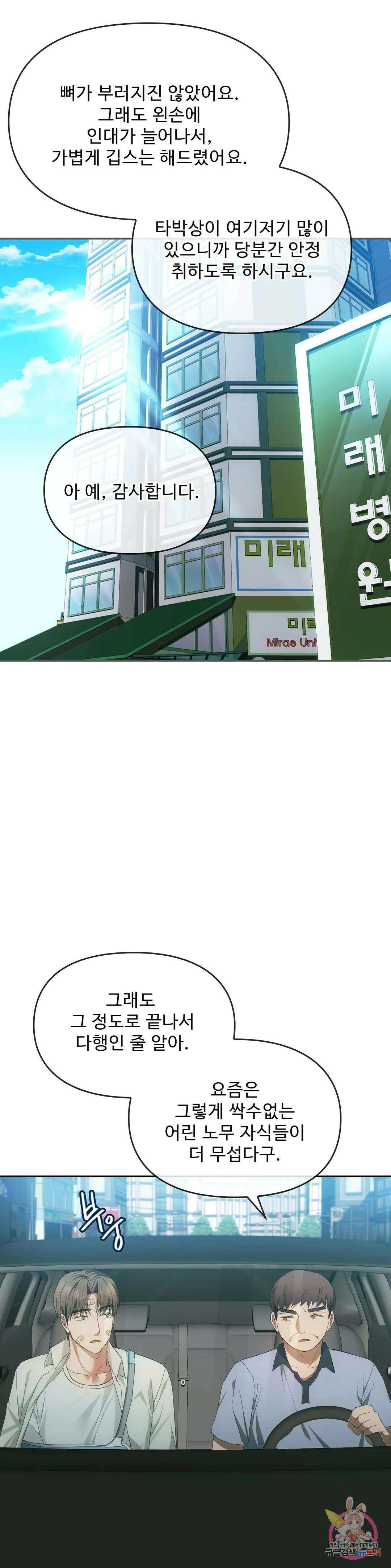 못 참겠어요, 아줌마 19화 13