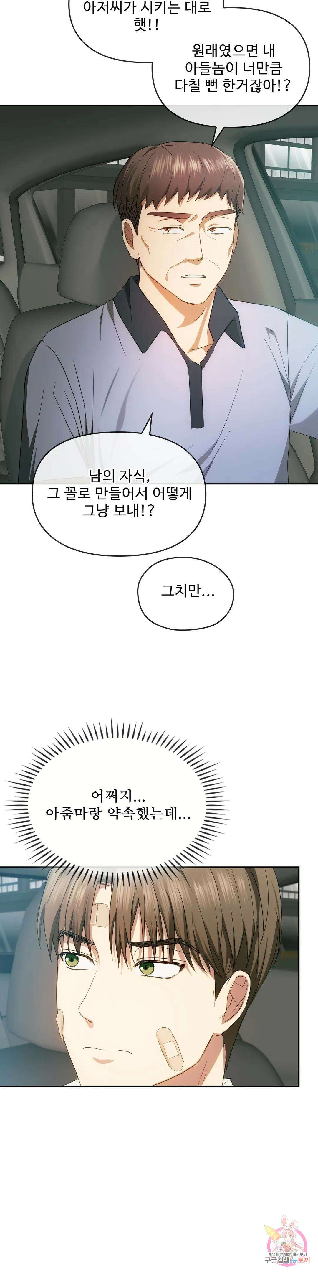 못 참겠어요, 아줌마 19화 16