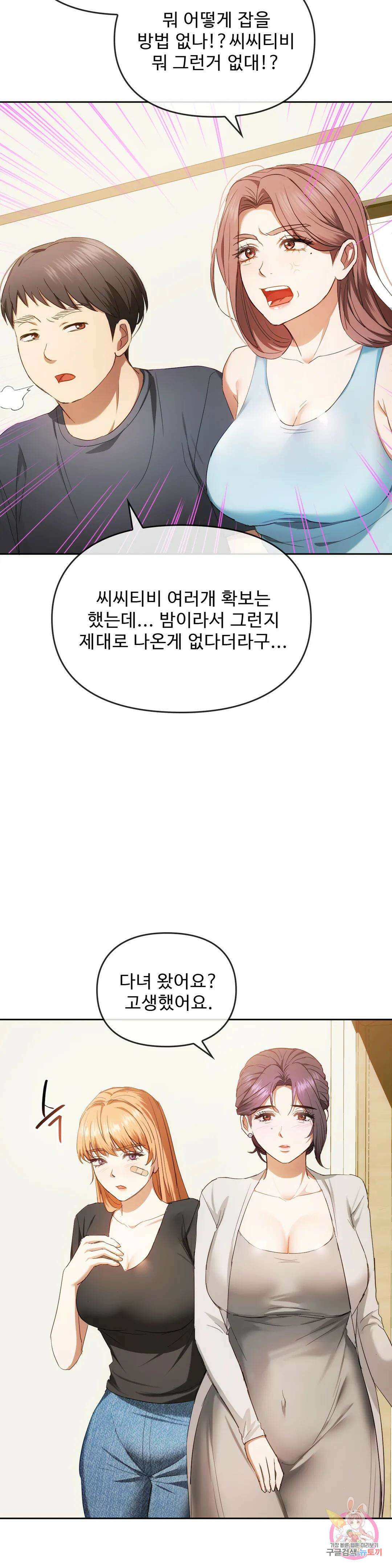 못 참겠어요, 아줌마 19화 19