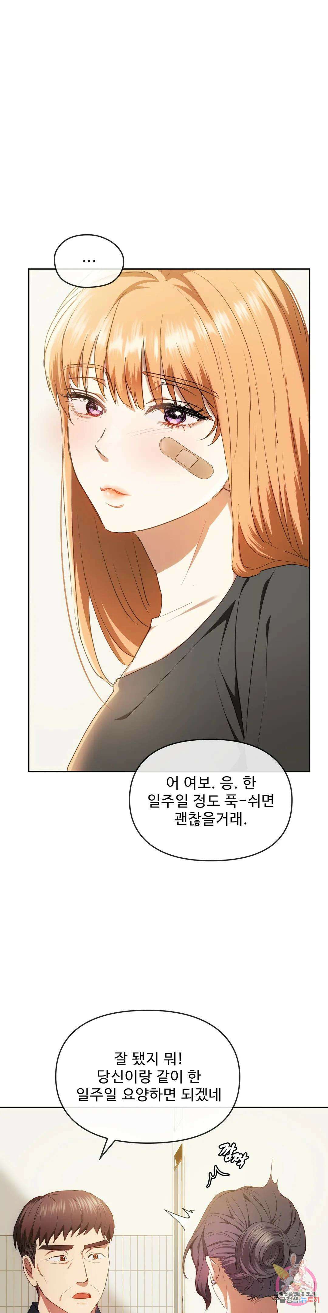 못 참겠어요, 아줌마 19화 20