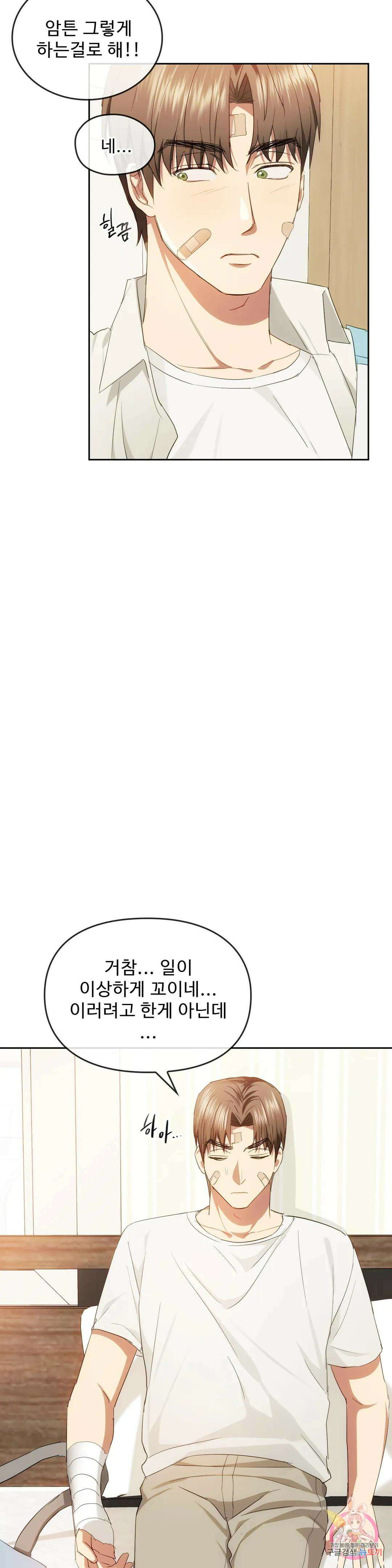 못 참겠어요, 아줌마 19화 22