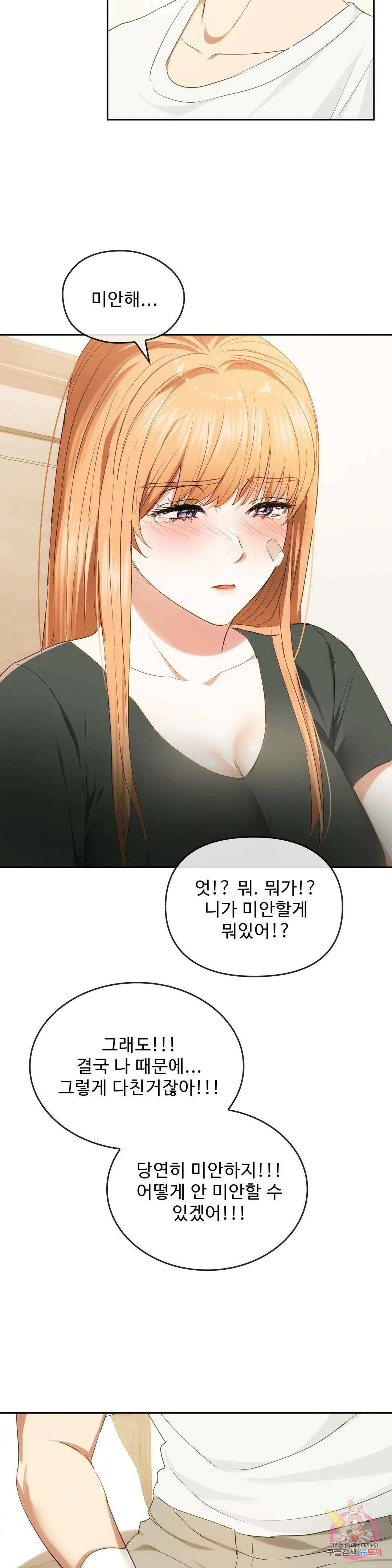 못 참겠어요, 아줌마 19화 26