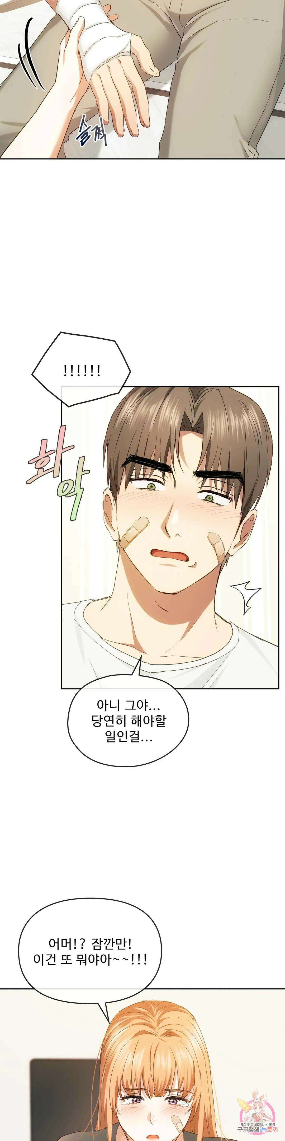 못 참겠어요, 아줌마 19화 27