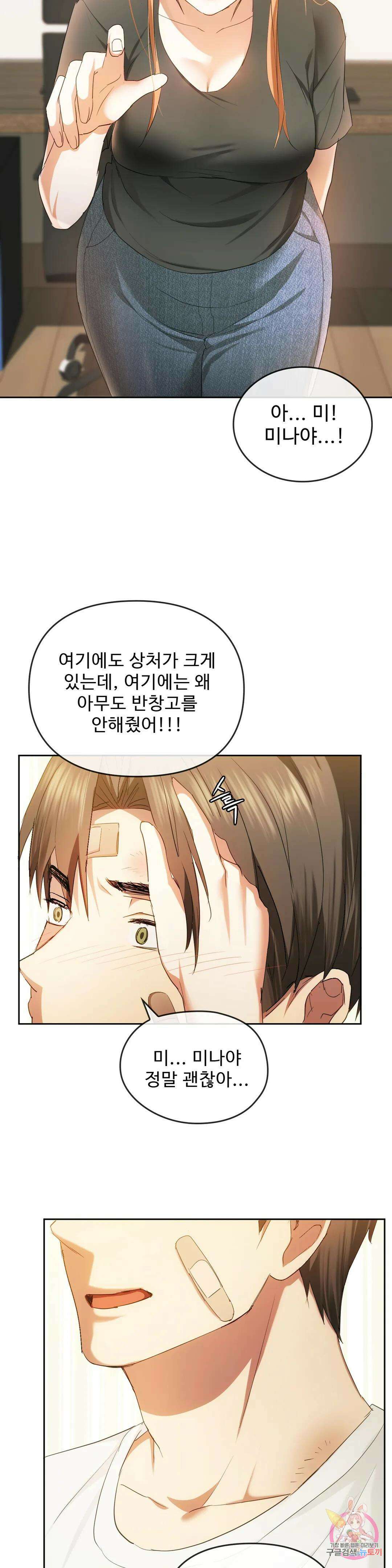 못 참겠어요, 아줌마 19화 28