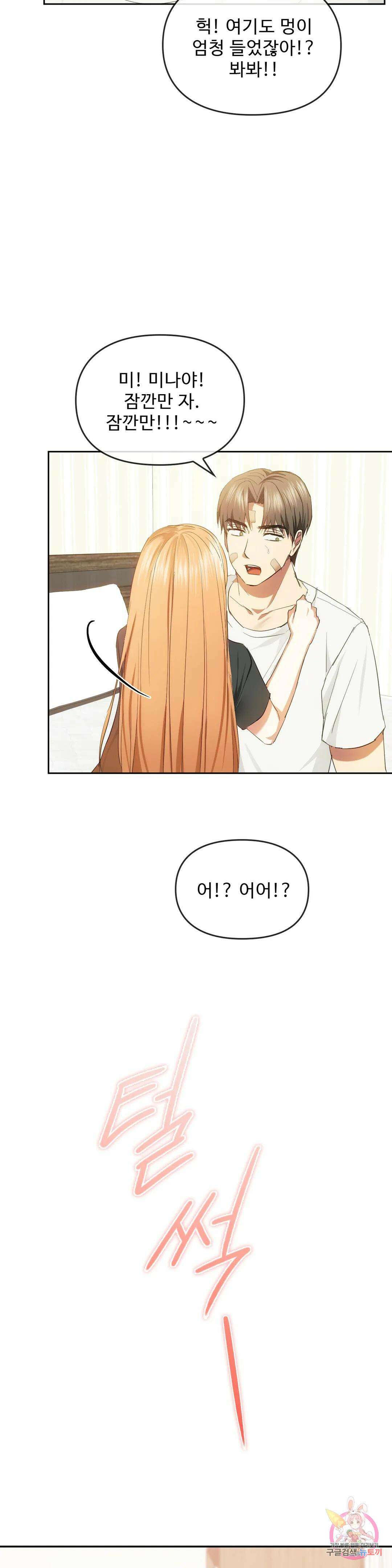 못 참겠어요, 아줌마 19화 29