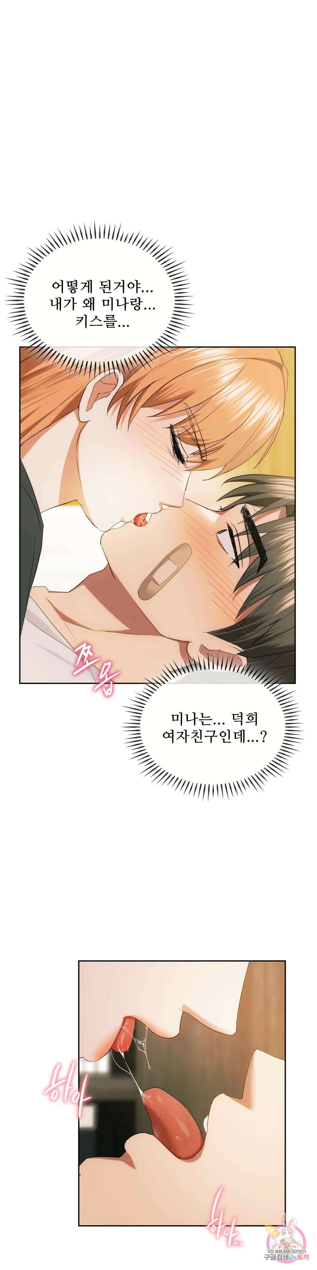 못 참겠어요, 아줌마 19화 32