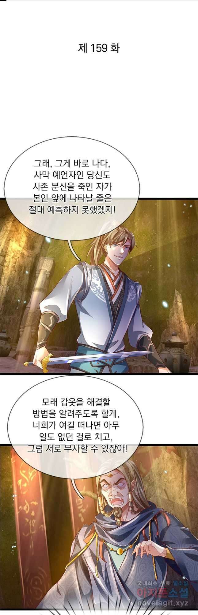 각성검신 159화 1