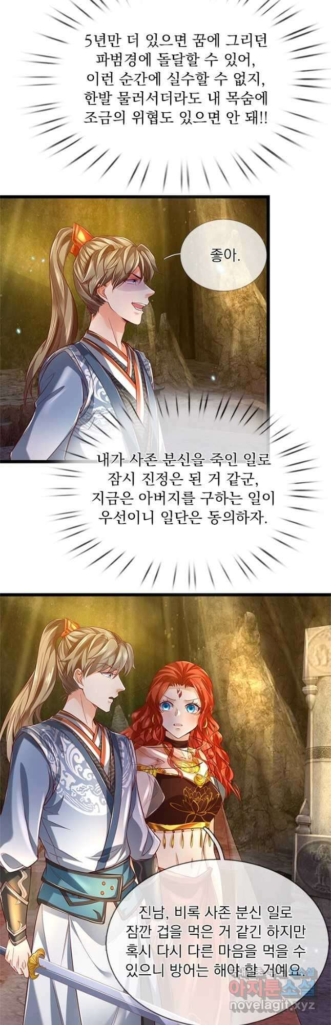 각성검신 159화 2