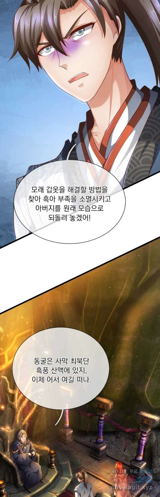 각성검신 159화 9