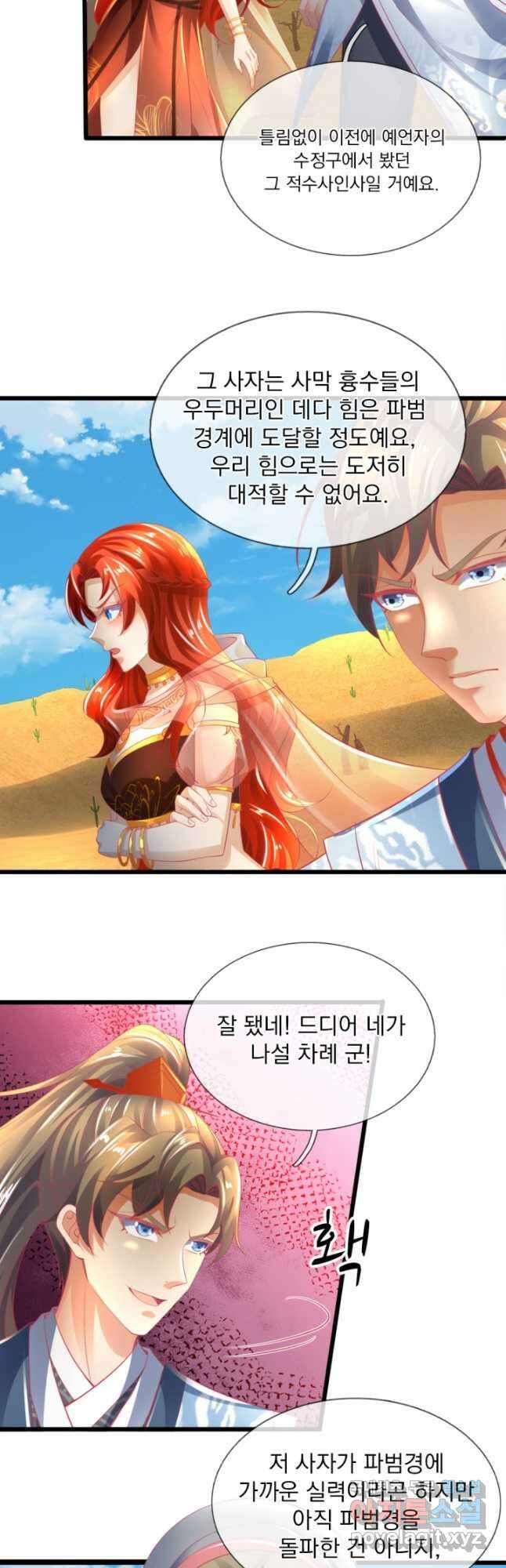각성검신 159화 19