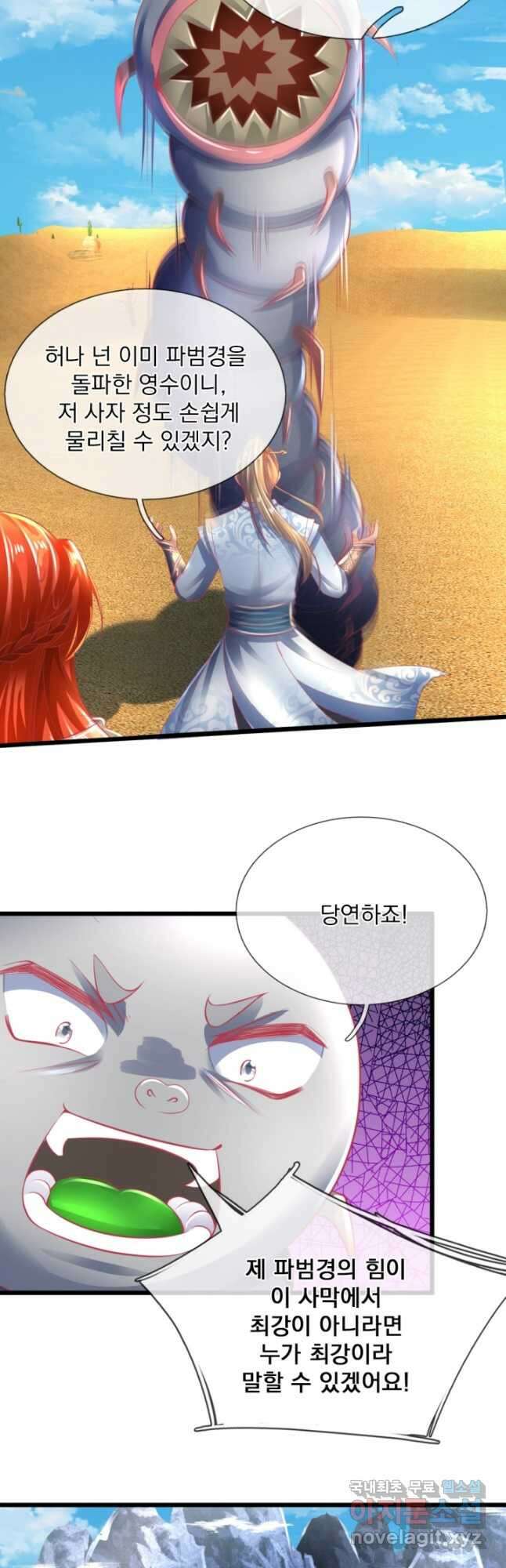 각성검신 159화 20
