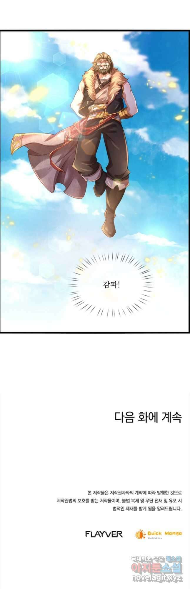 각성검신 159화 34