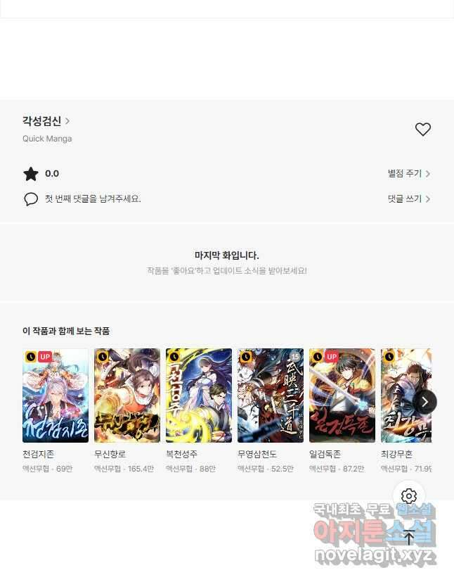각성검신 159화 35