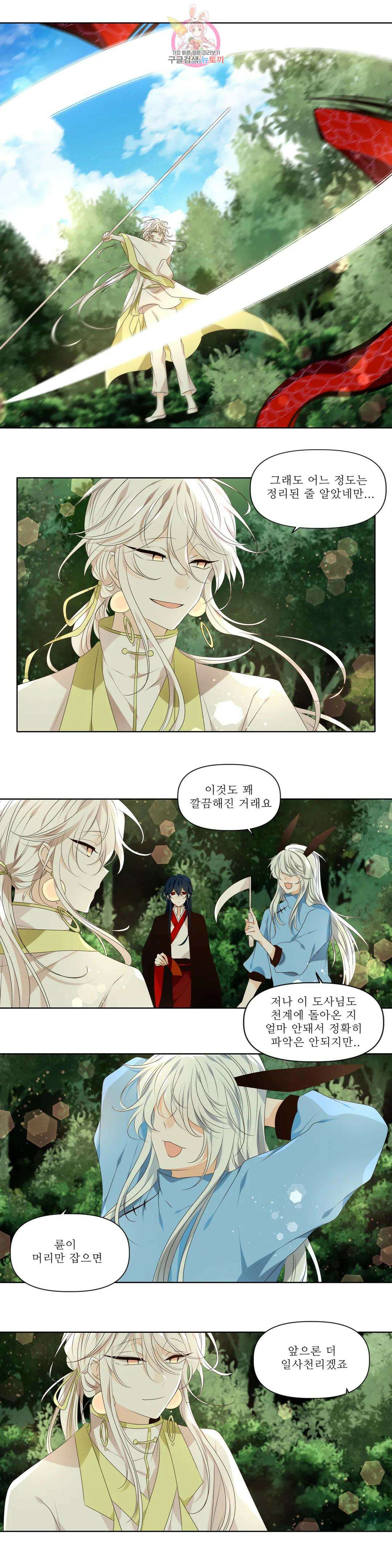 천지해 517화 중천 2화 2