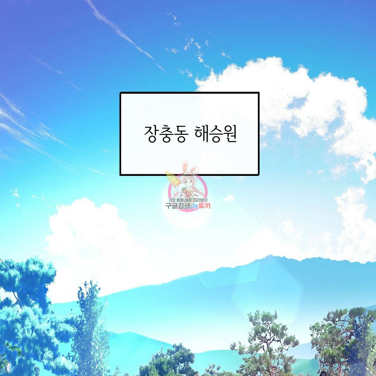 세상의 끝 24화 1