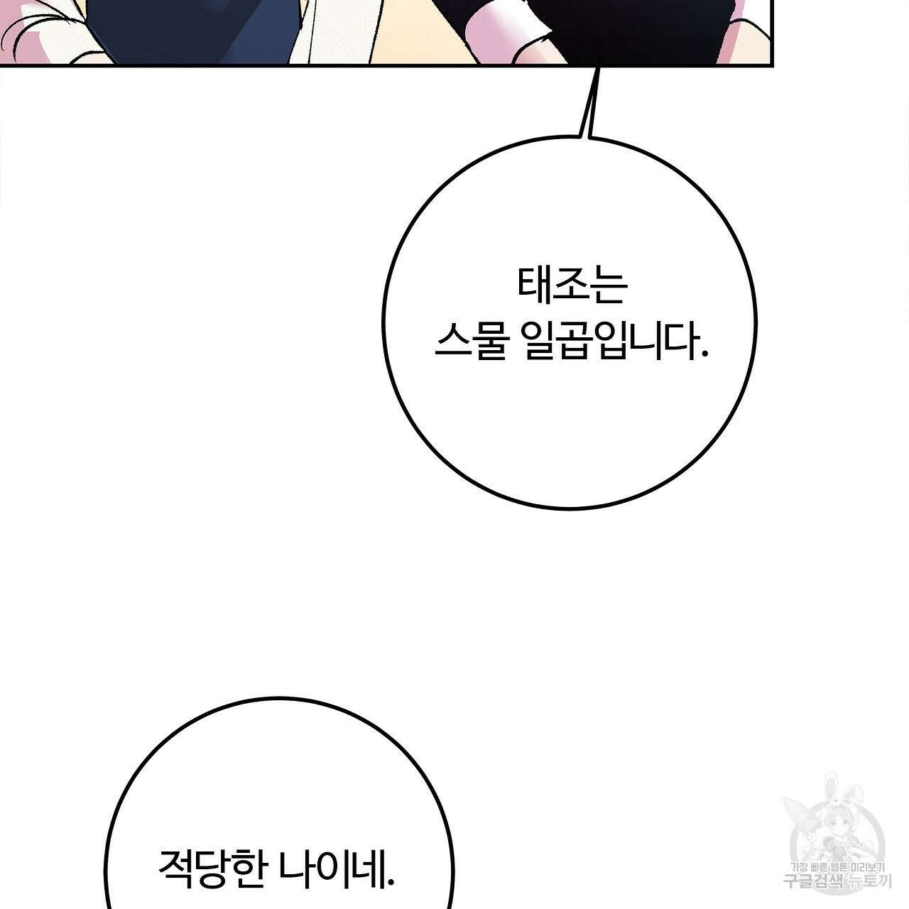 세상의 끝 24화 13