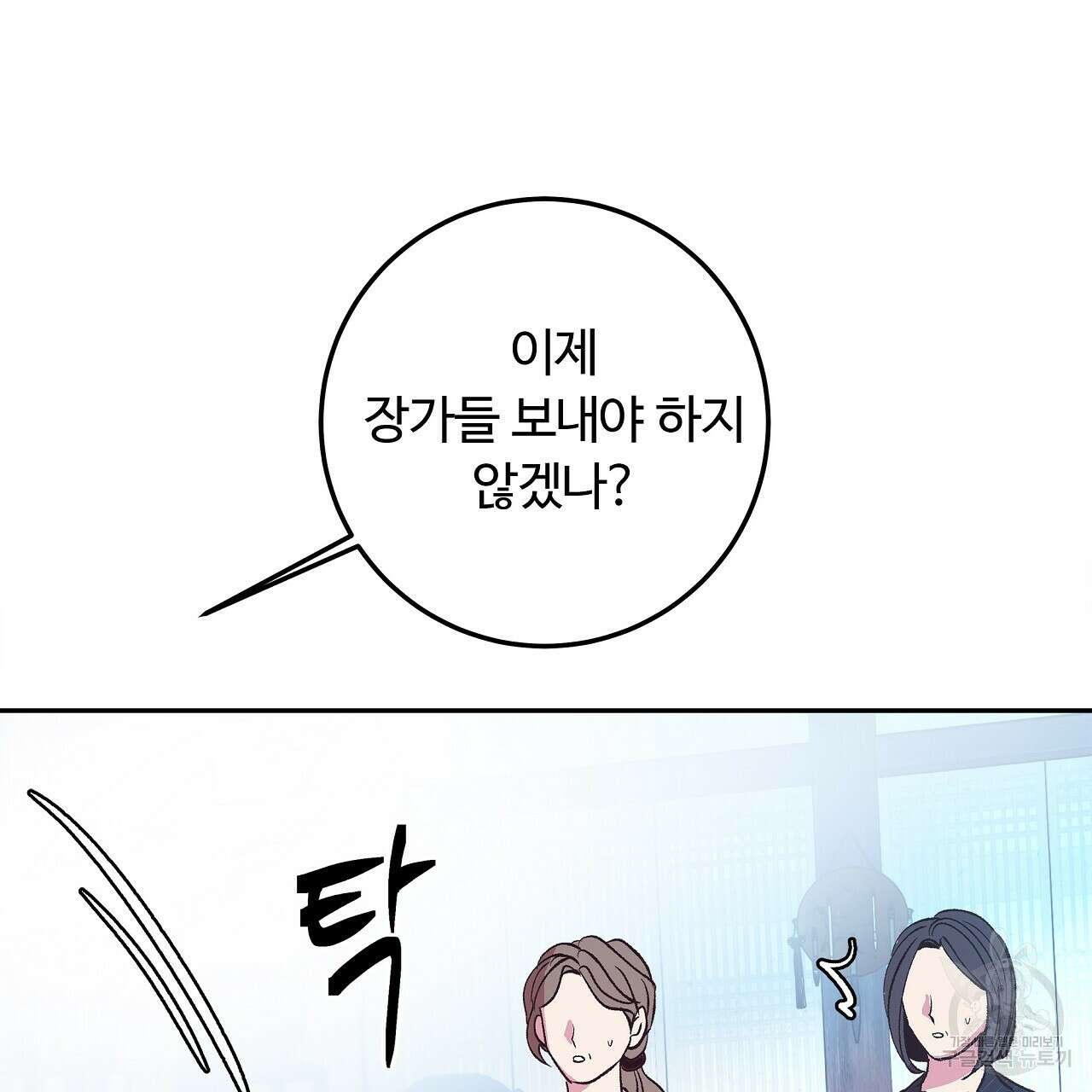 세상의 끝 24화 16