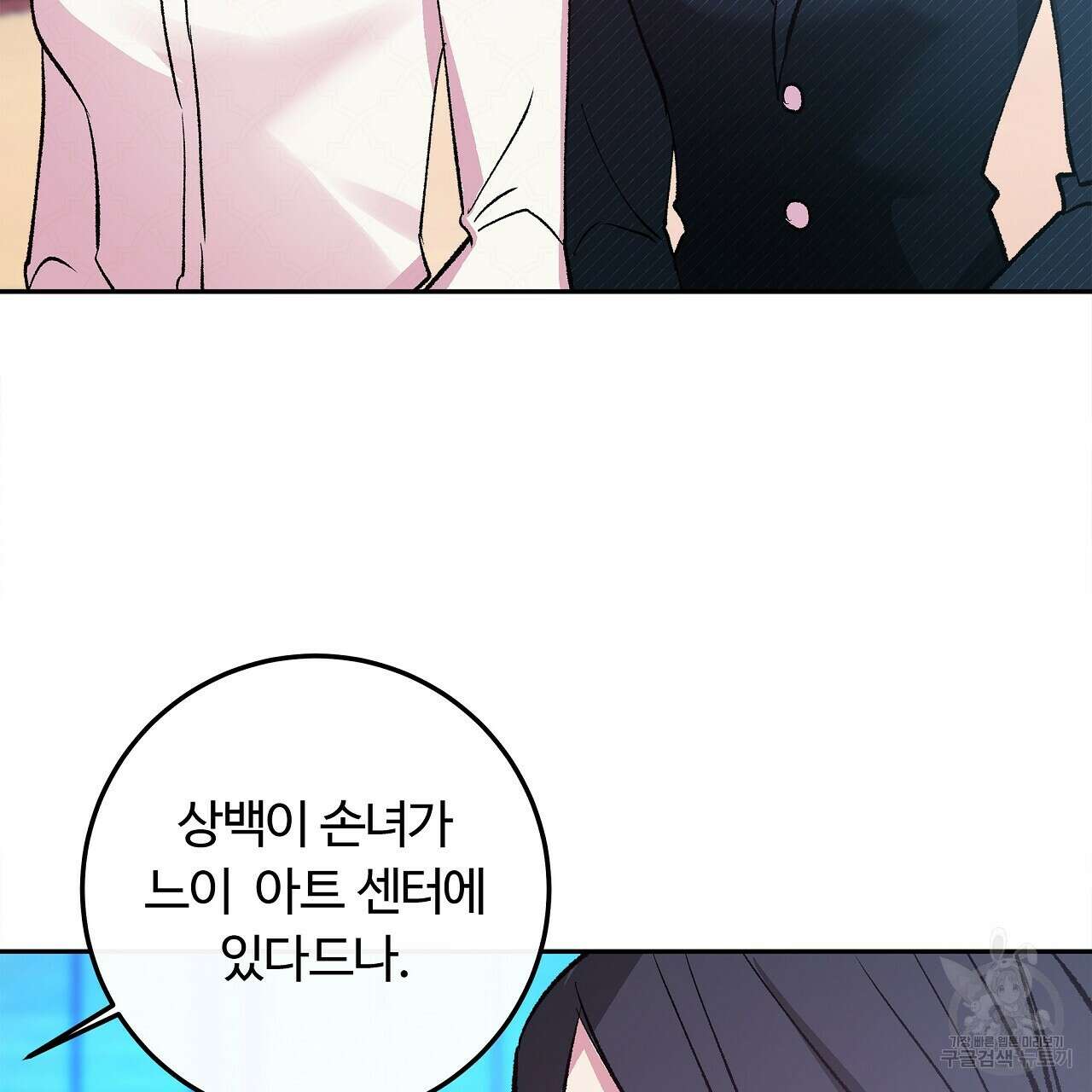 세상의 끝 24화 20