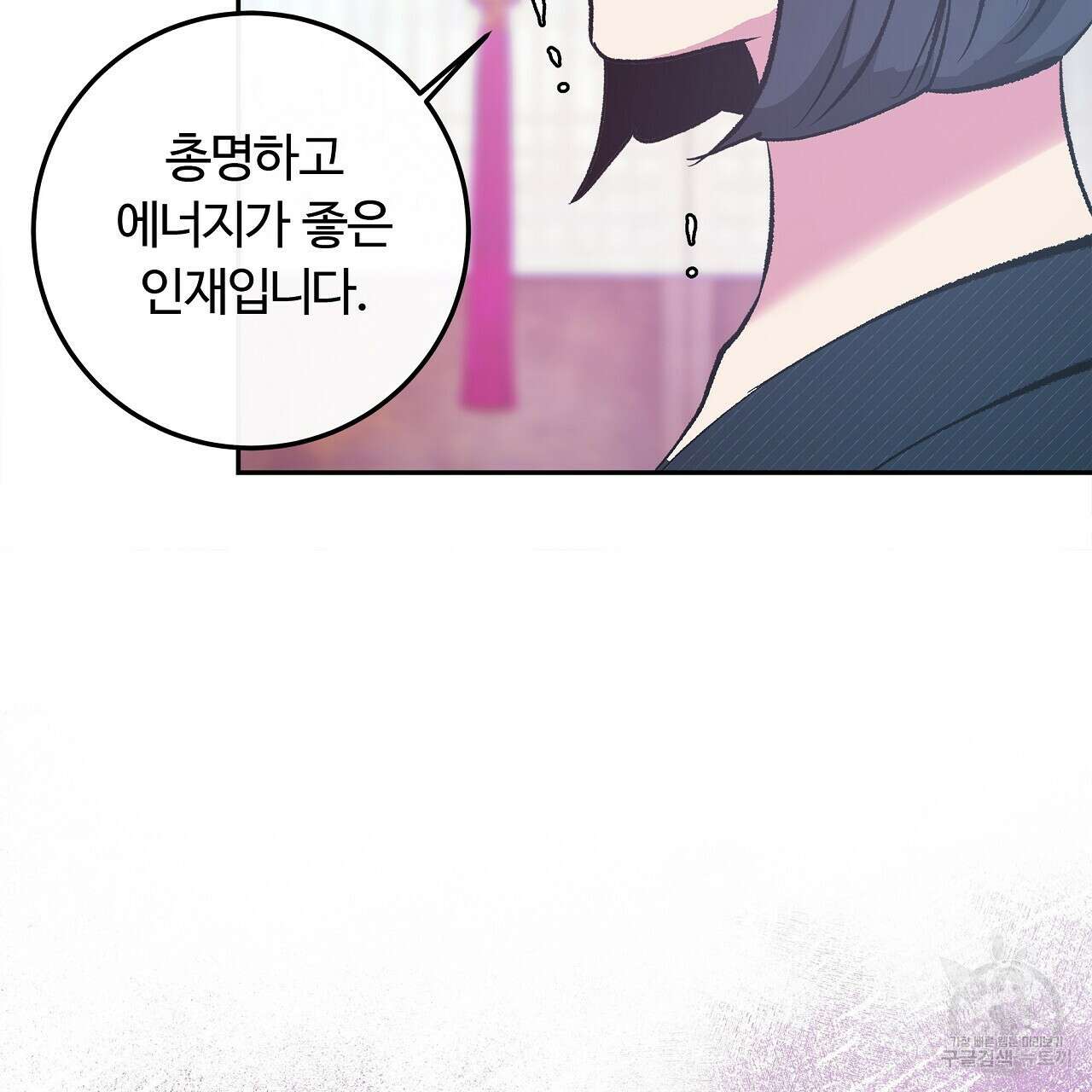 세상의 끝 24화 25