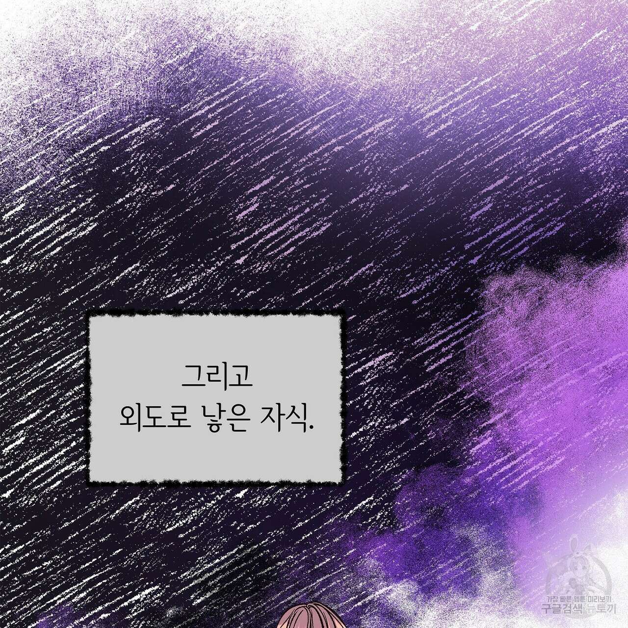 세상의 끝 24화 26