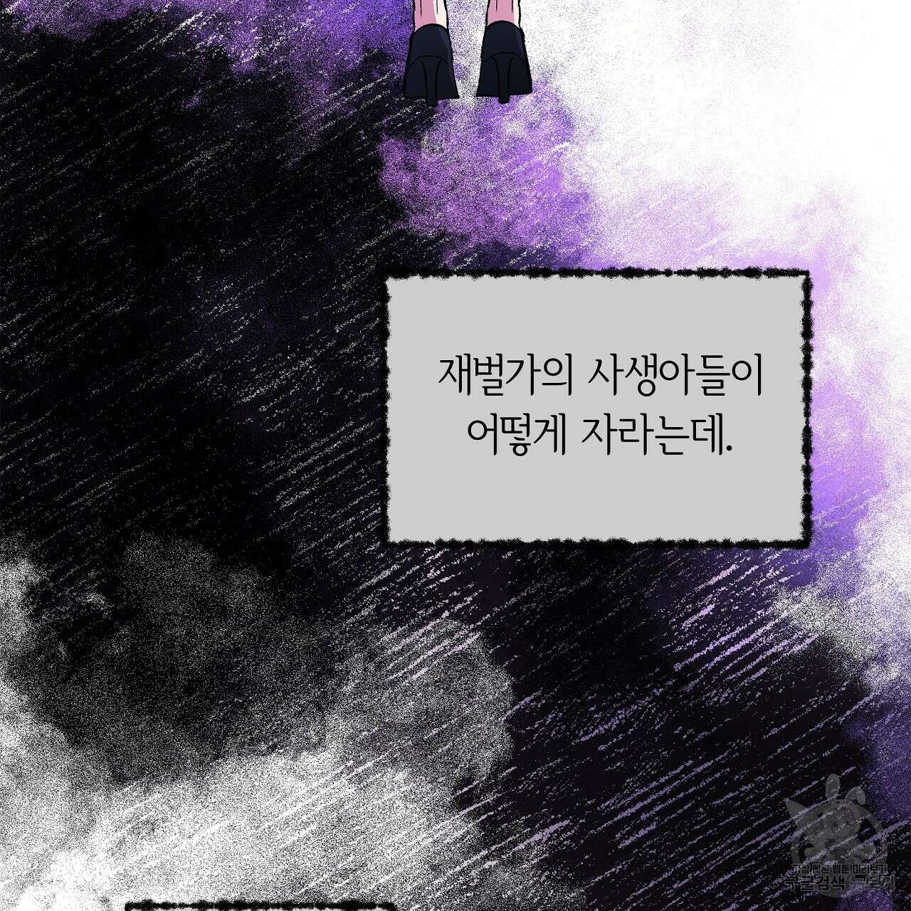 세상의 끝 24화 29