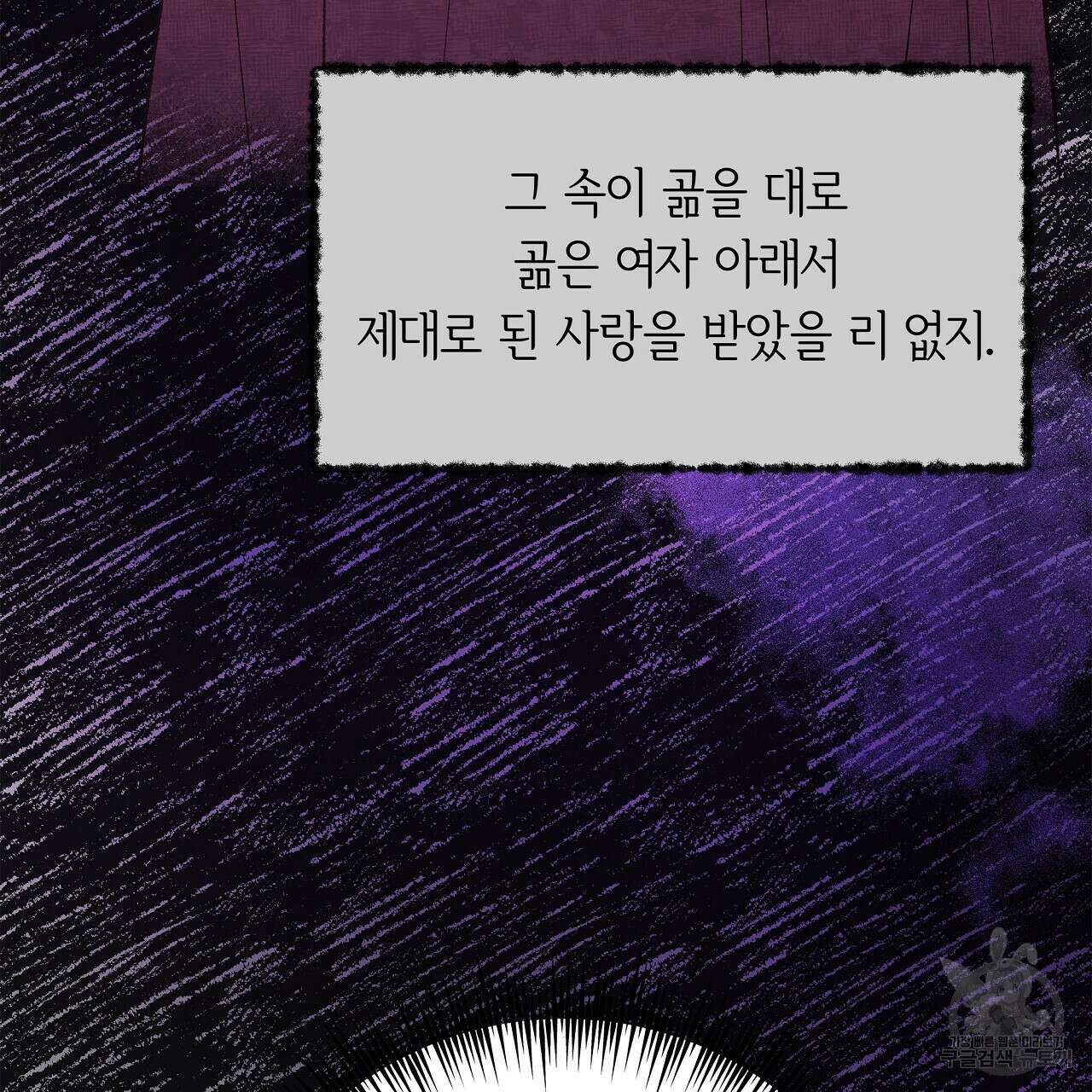 세상의 끝 24화 32