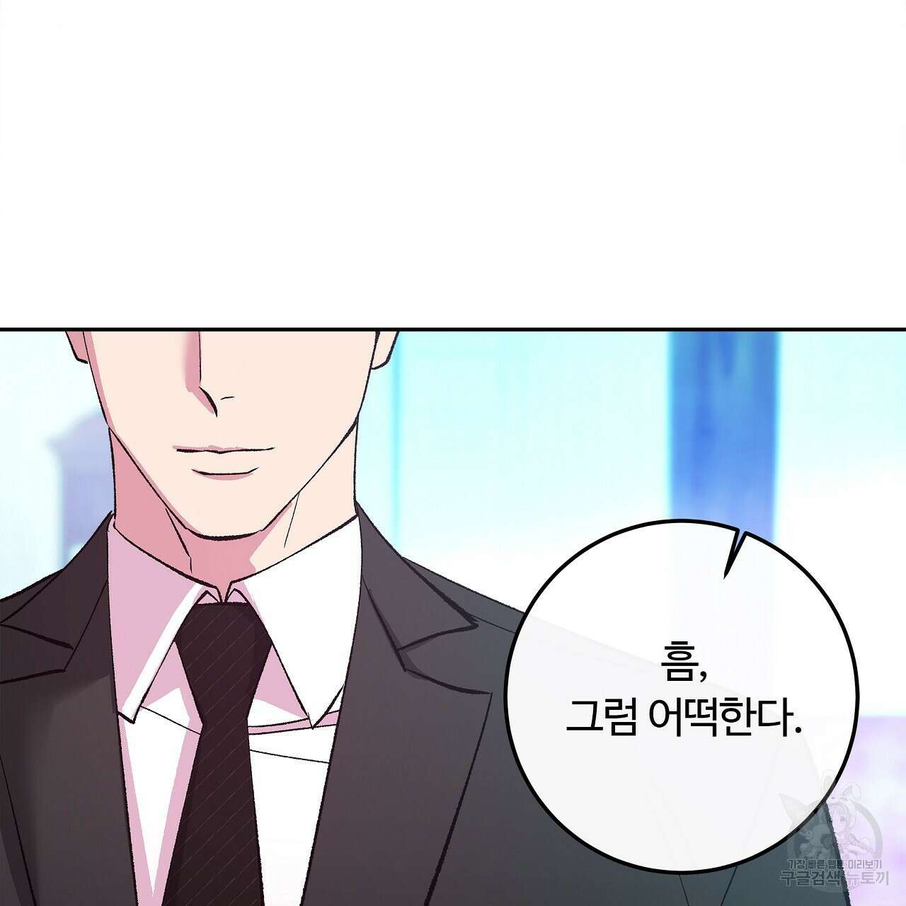 세상의 끝 24화 43