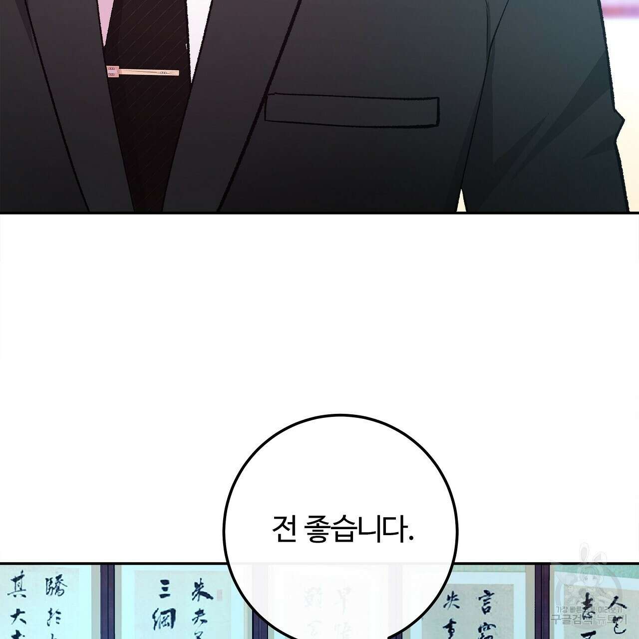 세상의 끝 24화 44