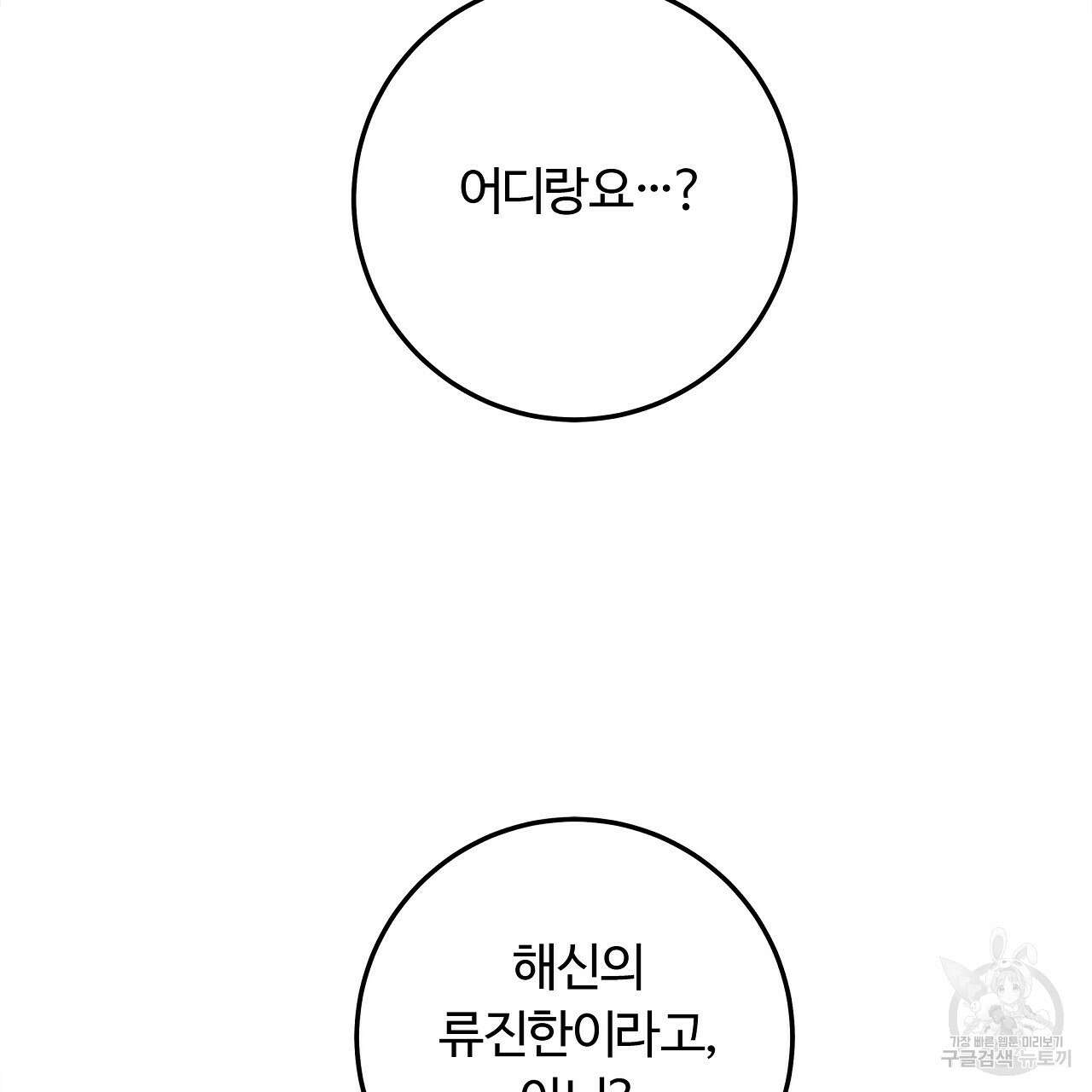 세상의 끝 24화 59