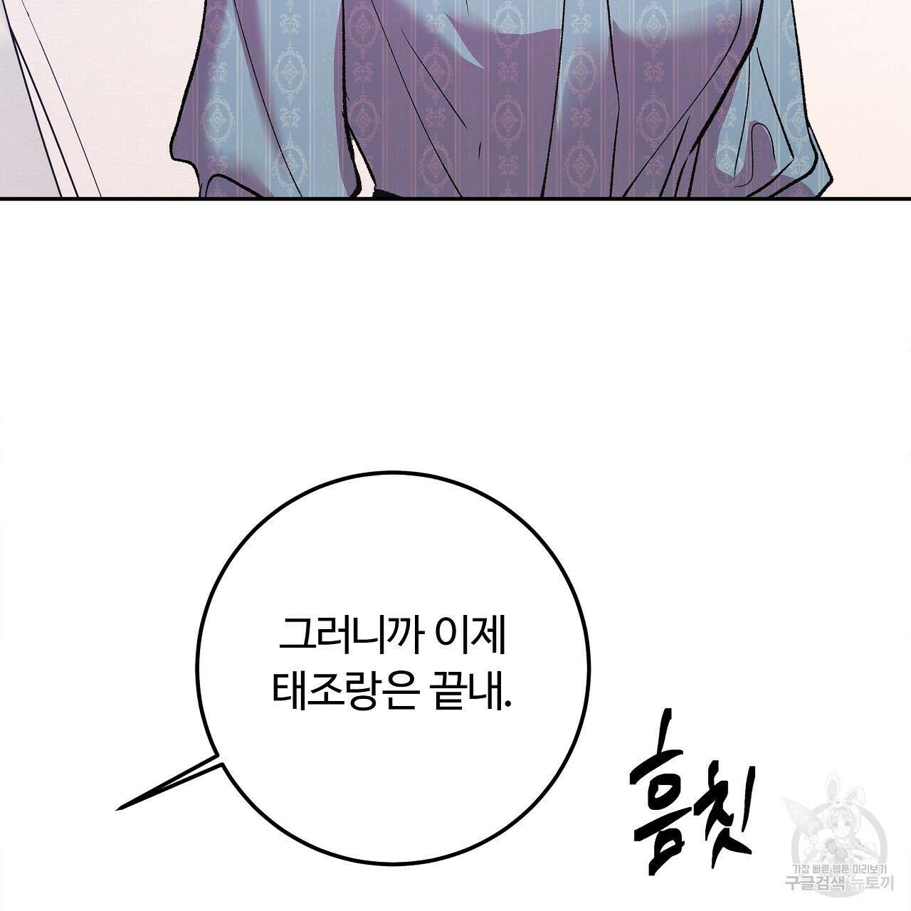 세상의 끝 24화 79