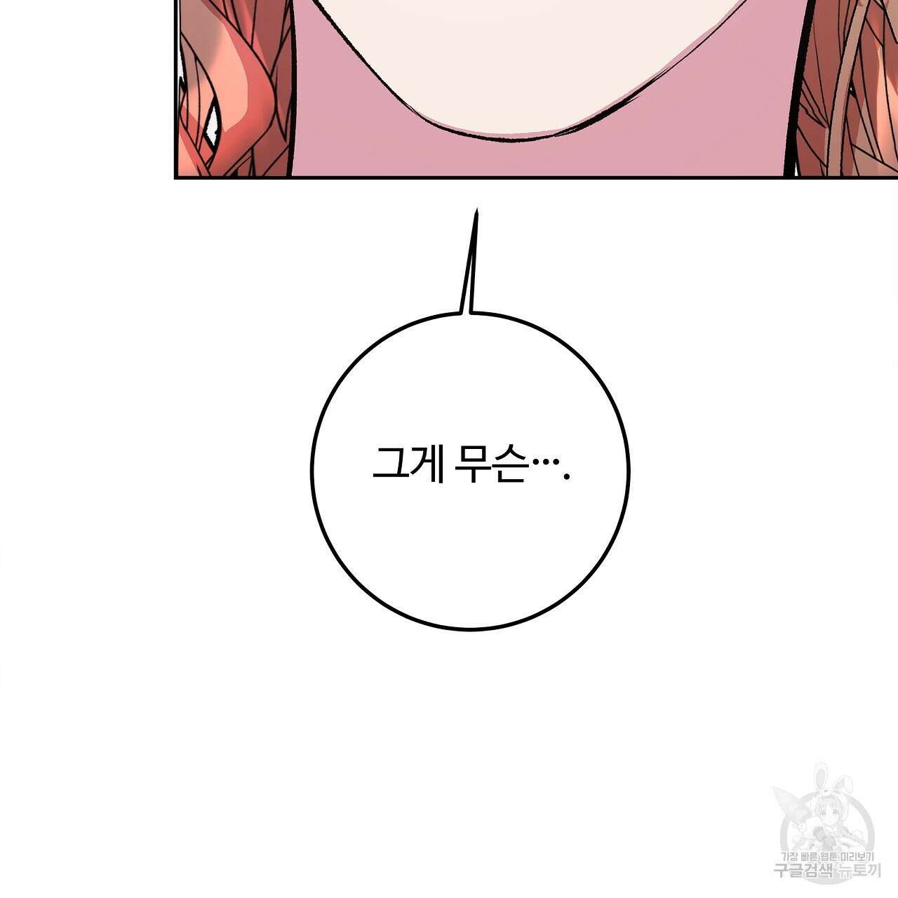 세상의 끝 24화 82