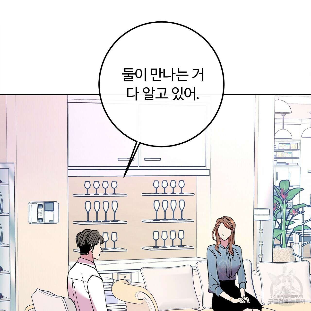 세상의 끝 24화 83