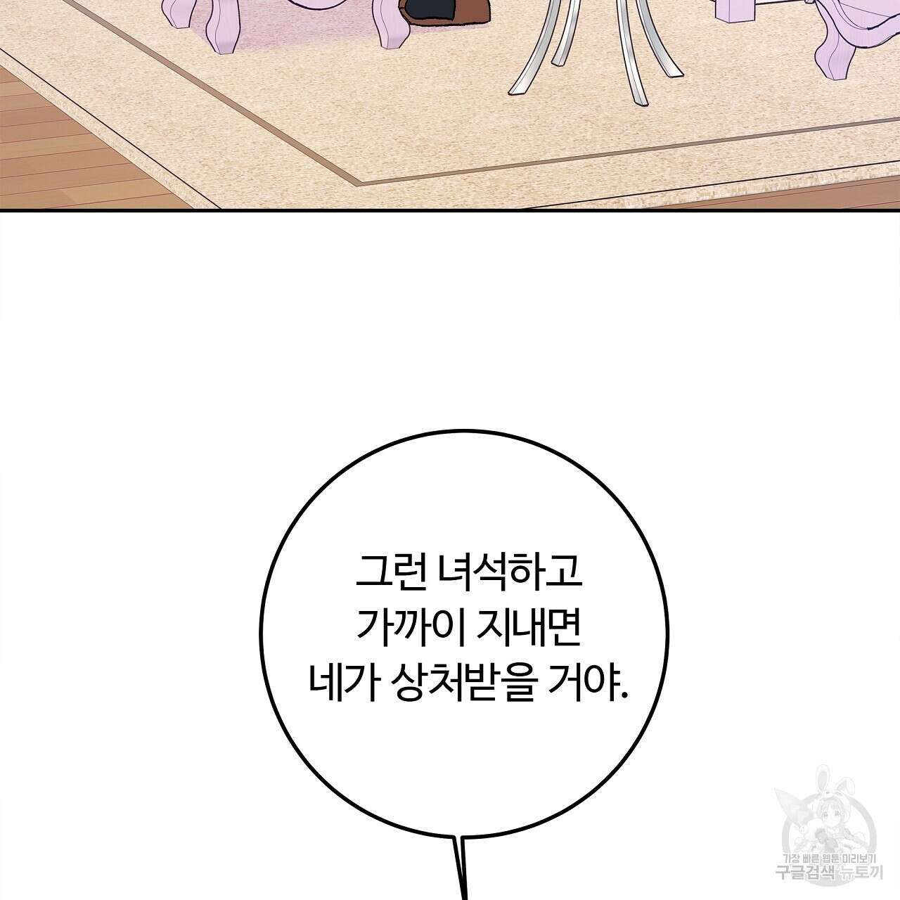 세상의 끝 24화 85