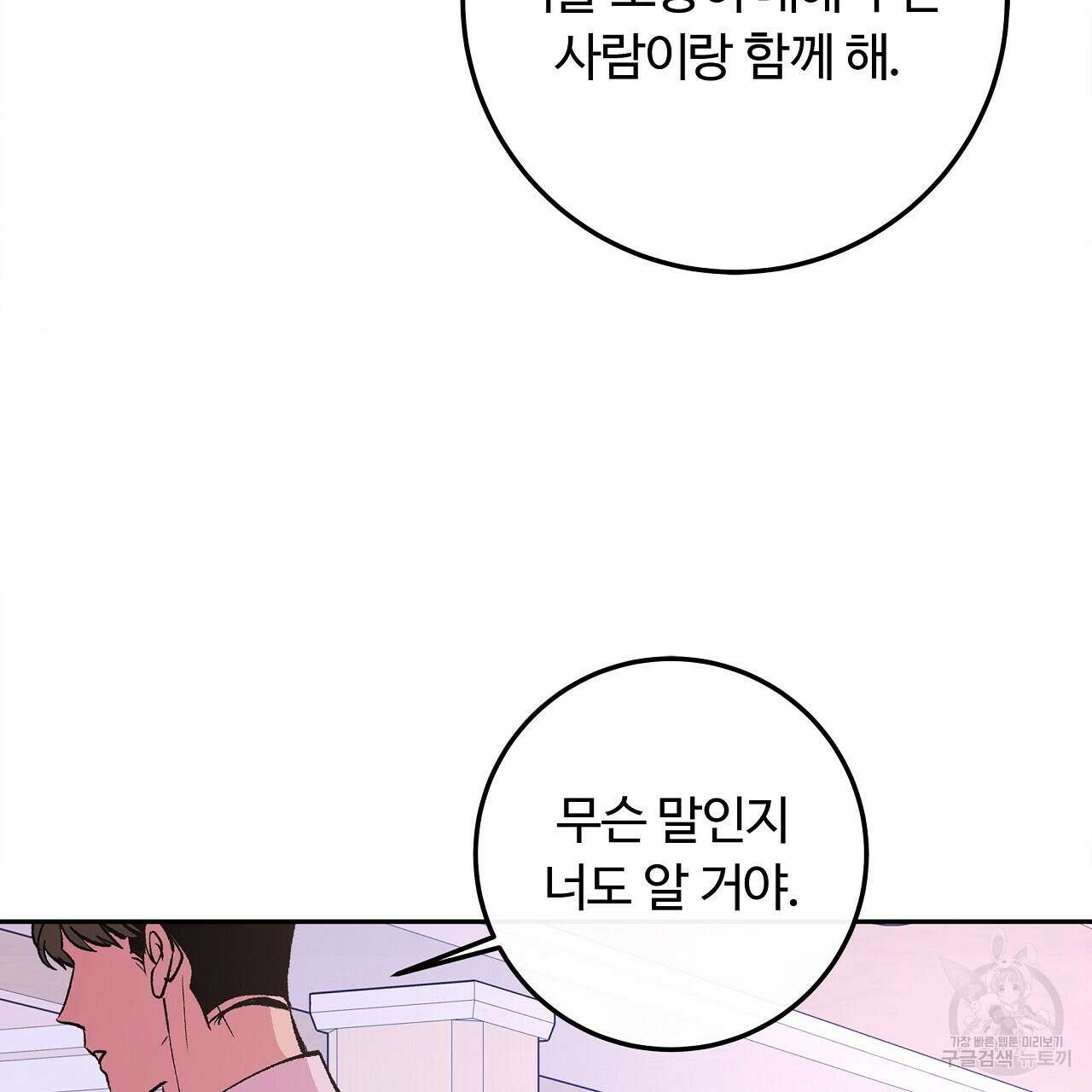 세상의 끝 24화 88