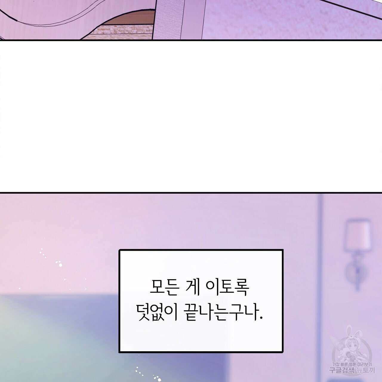 세상의 끝 24화 94