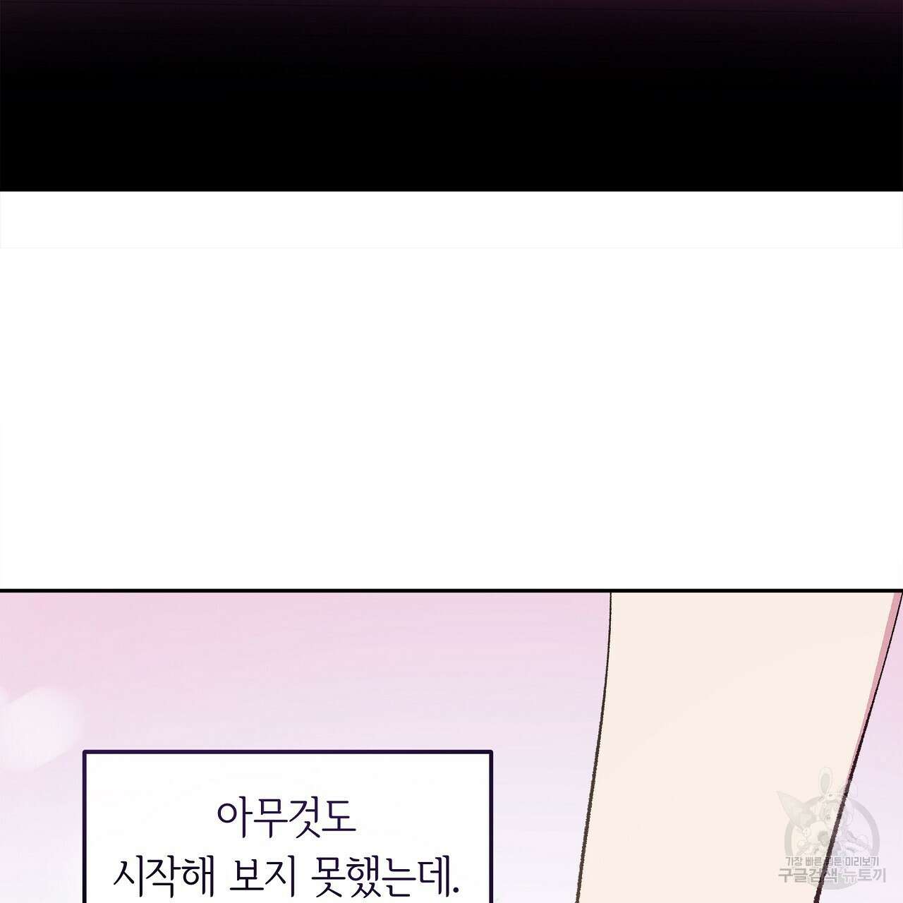 세상의 끝 24화 97