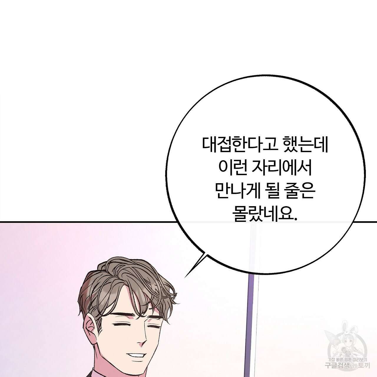 세상의 끝 24화 104