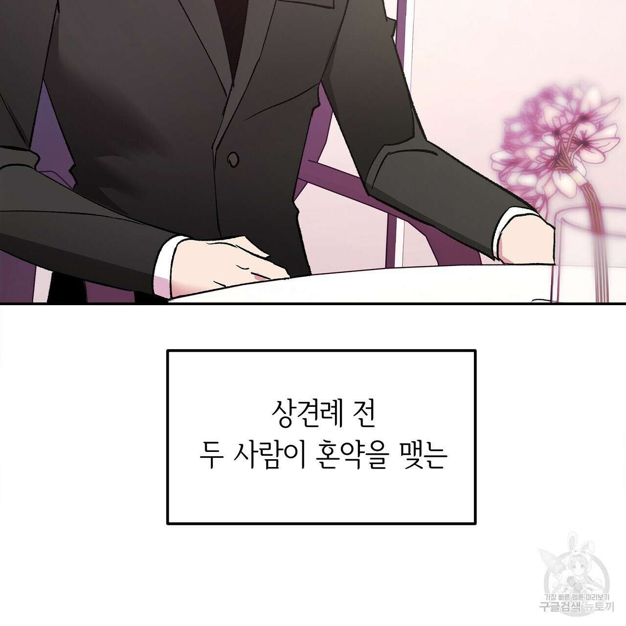 세상의 끝 24화 106