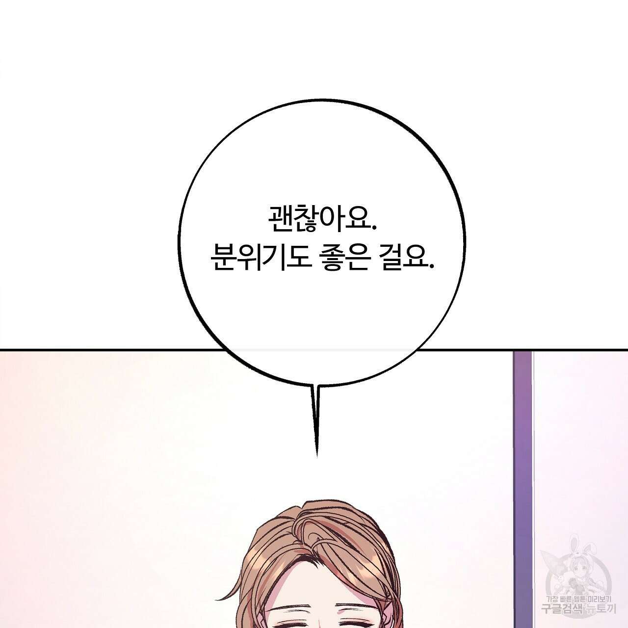 세상의 끝 24화 107