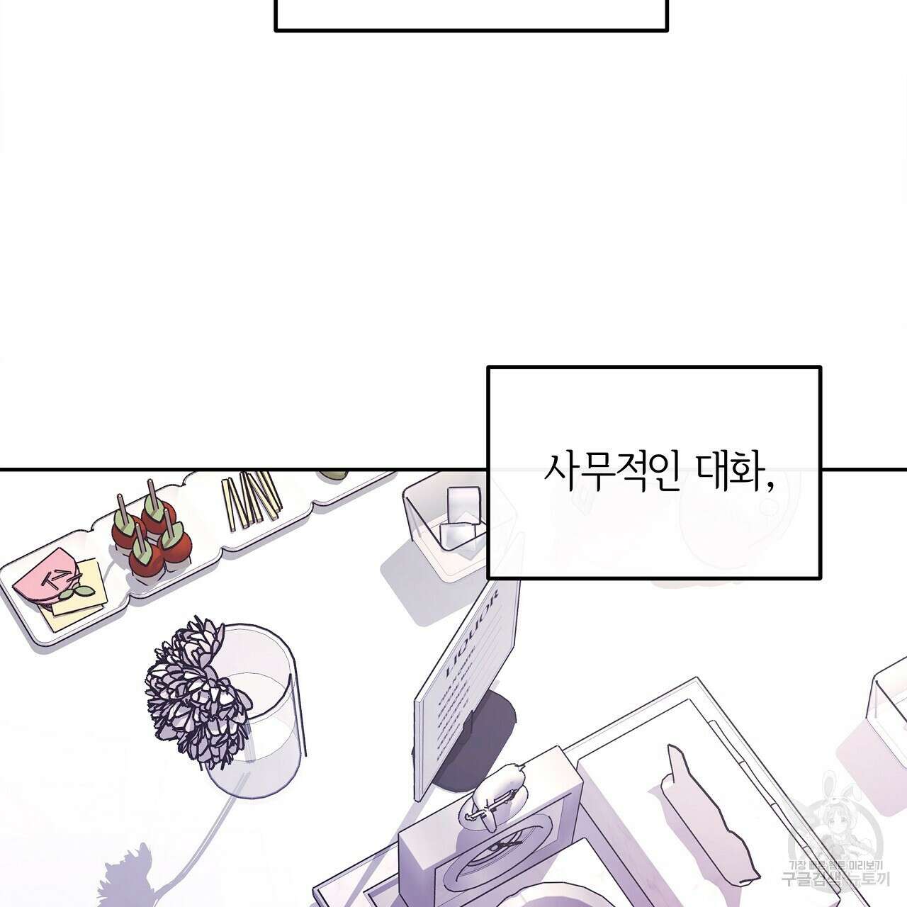 세상의 끝 24화 110