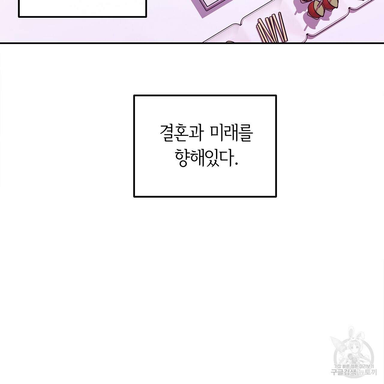 세상의 끝 24화 112