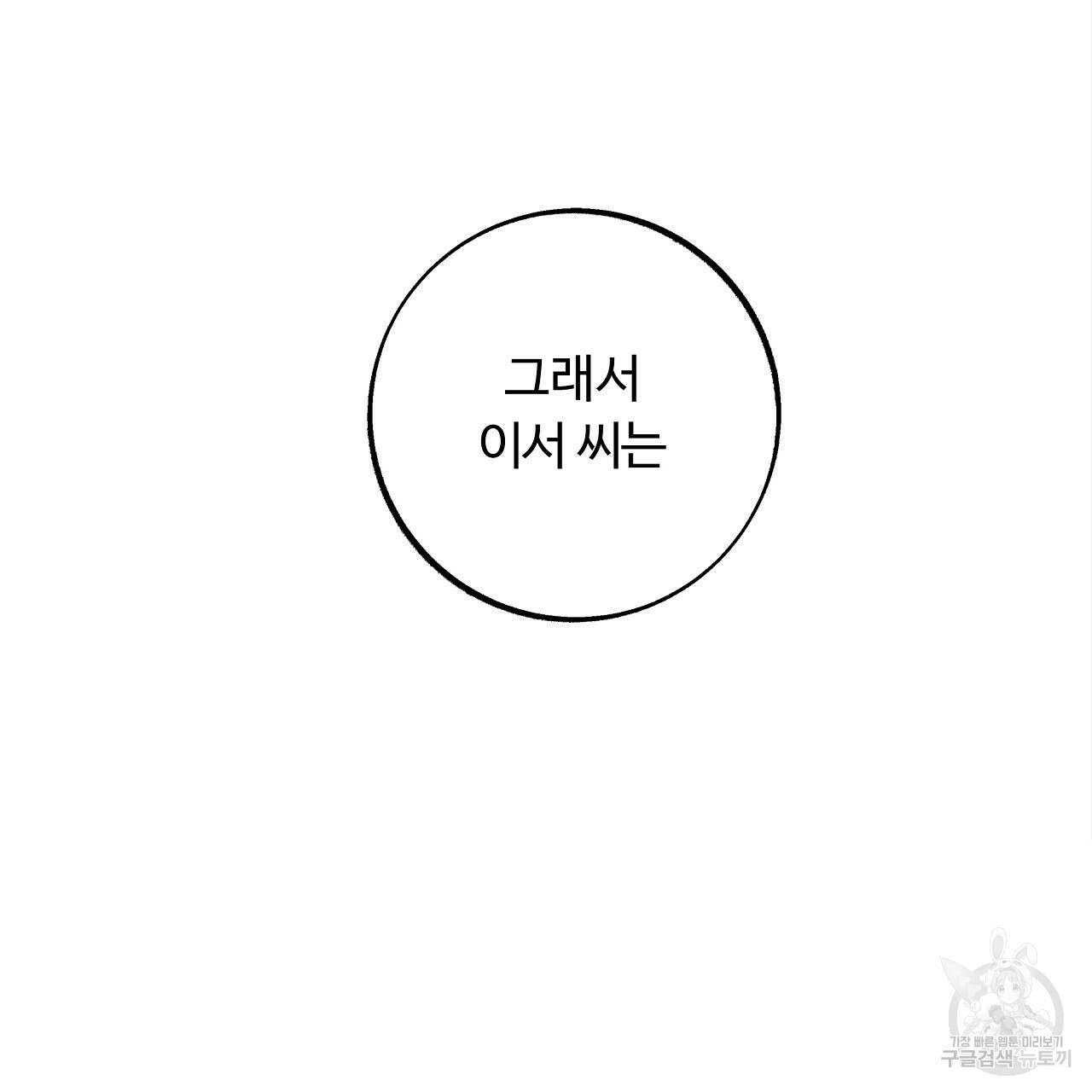 세상의 끝 24화 113