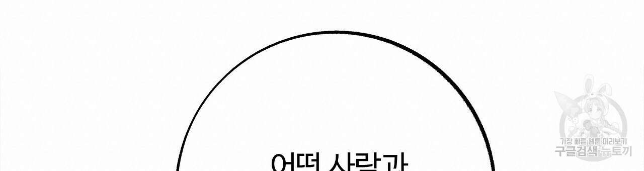 세상의 끝 24화 114