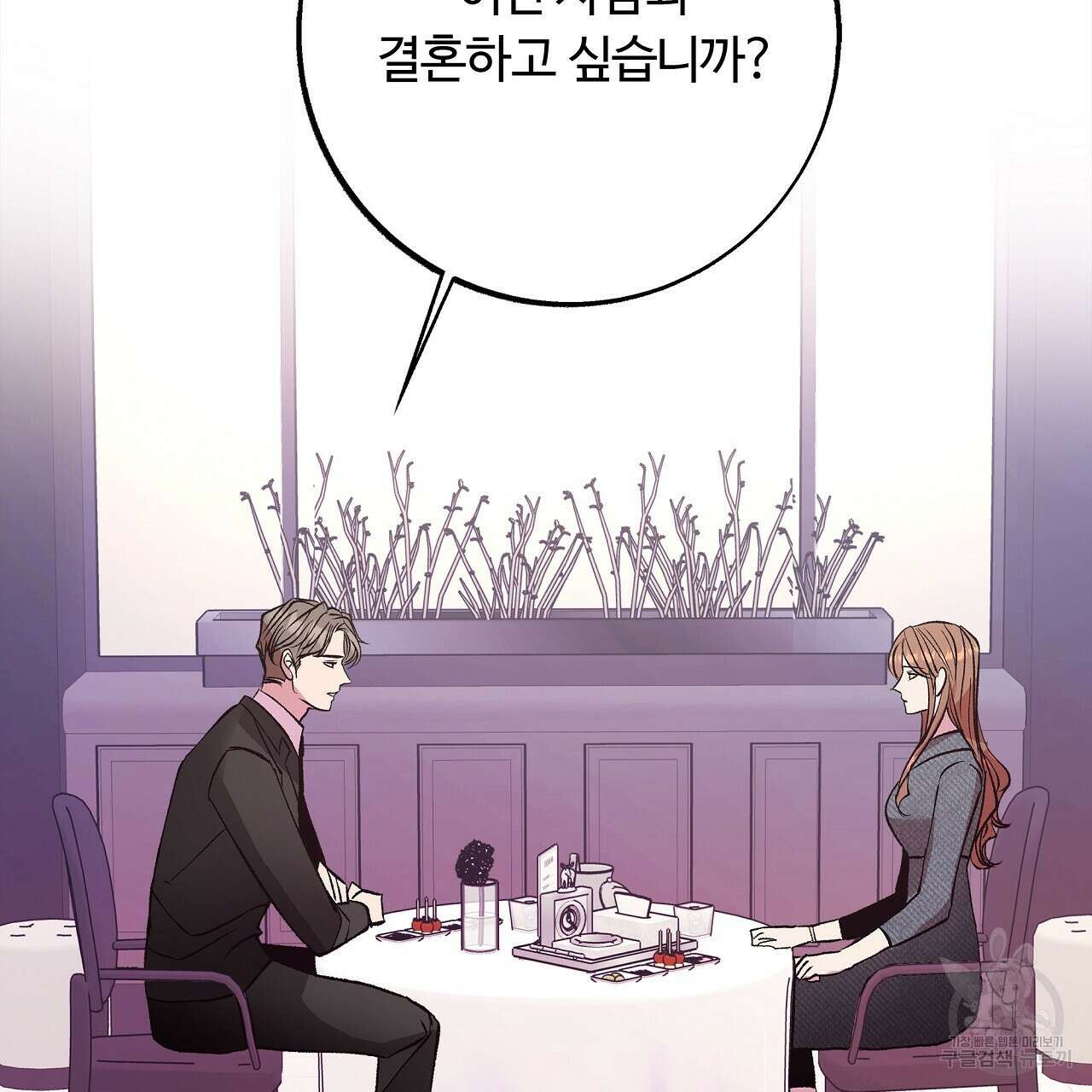 세상의 끝 24화 115