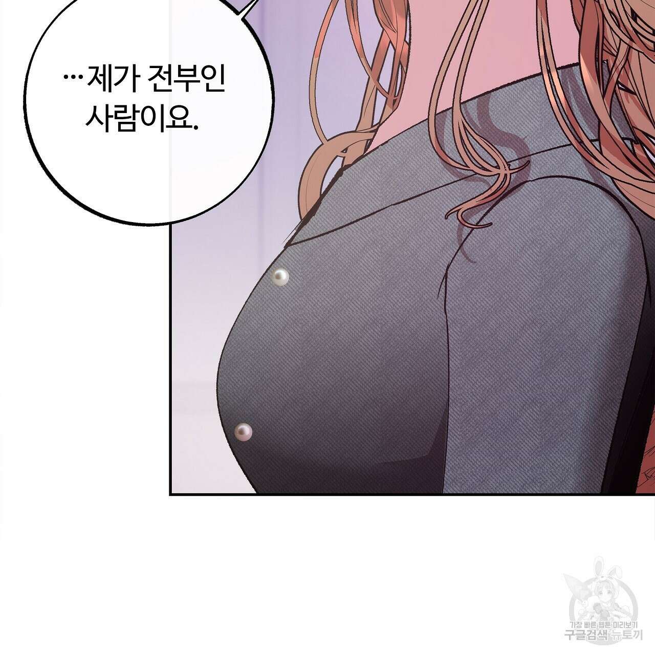 세상의 끝 24화 119