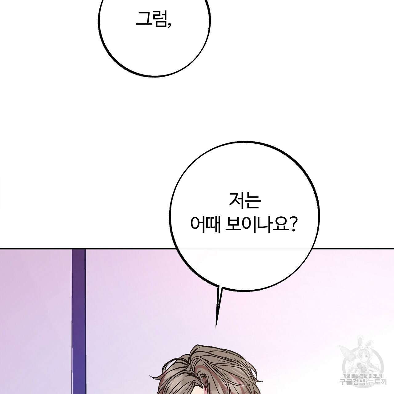 세상의 끝 24화 121