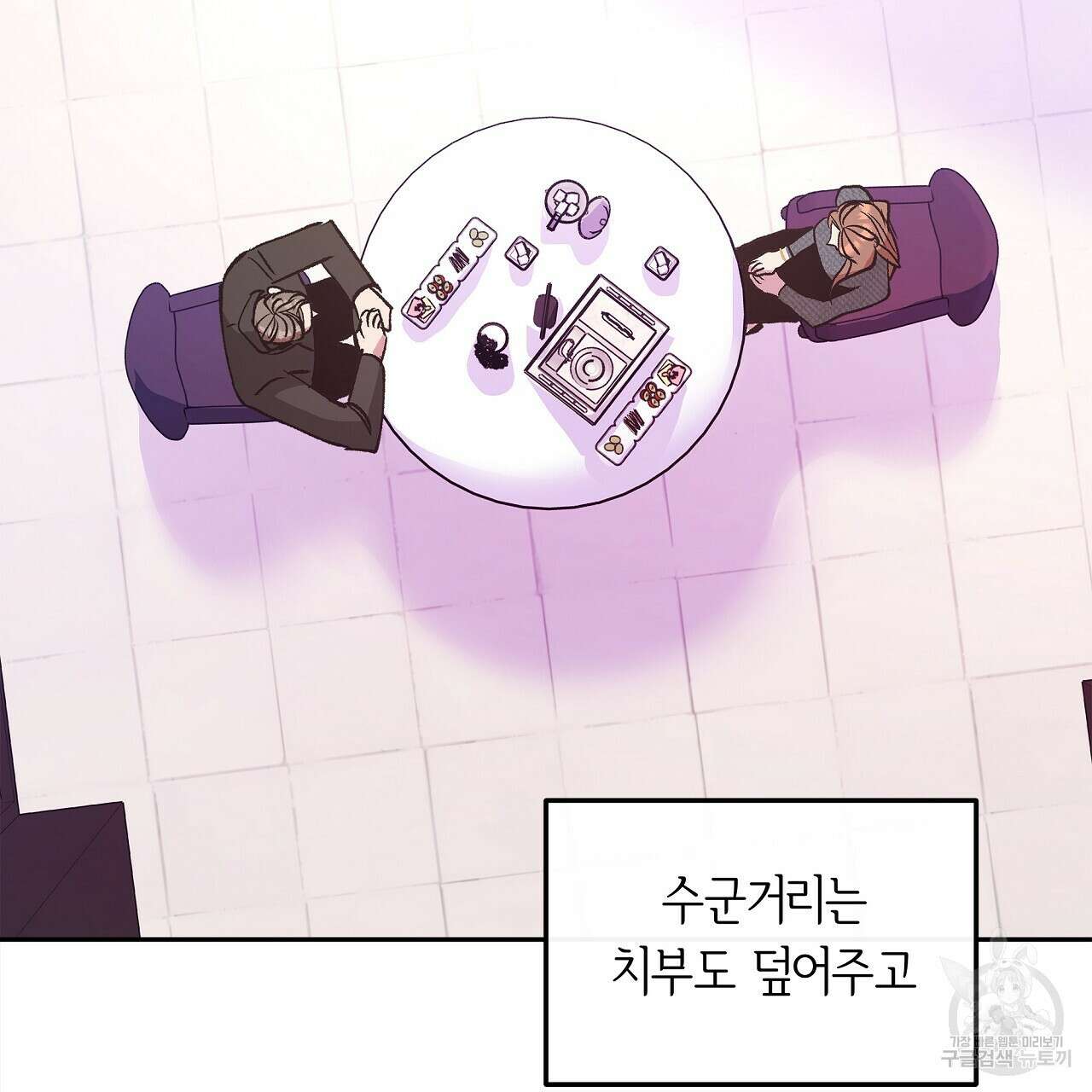 세상의 끝 24화 134