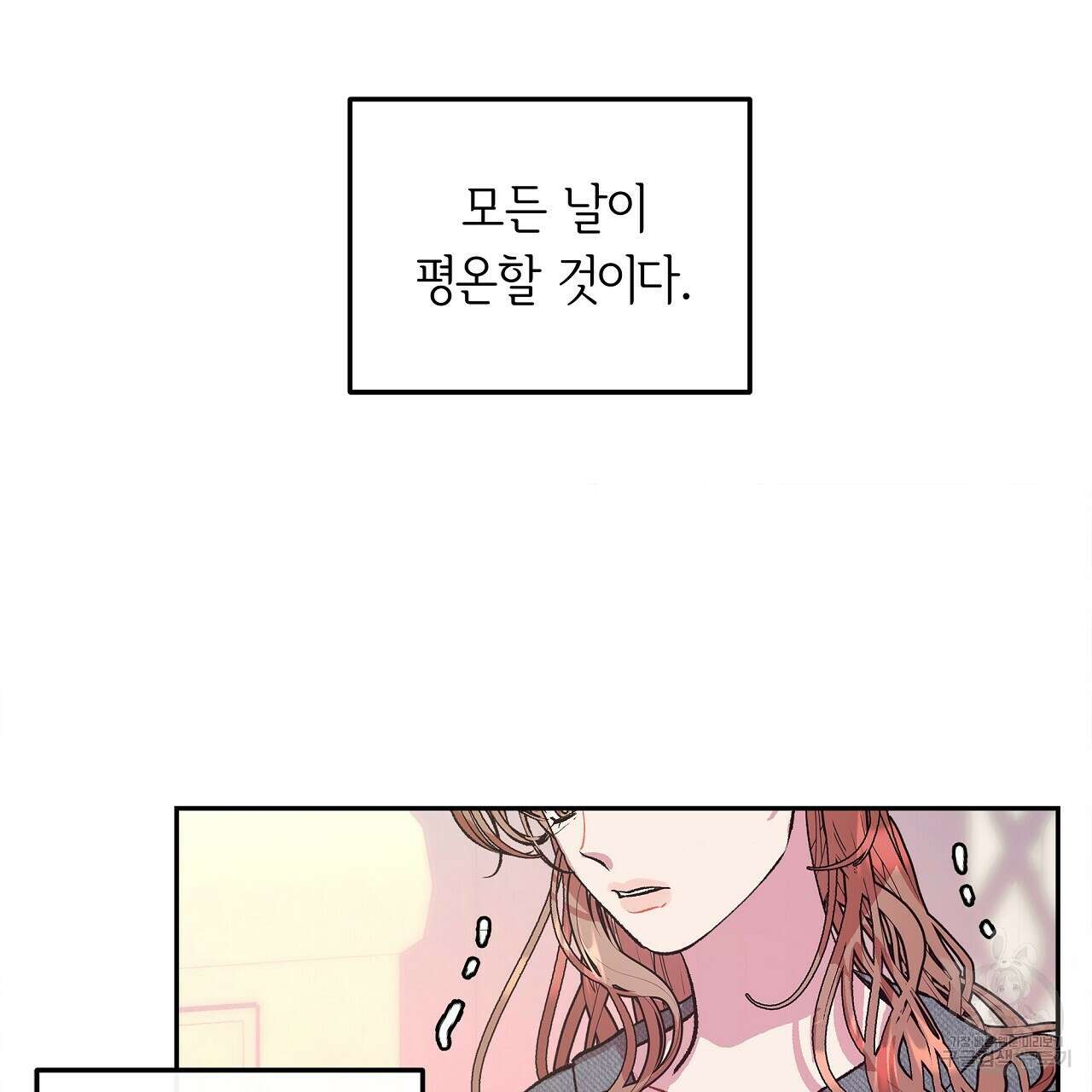 세상의 끝 24화 136